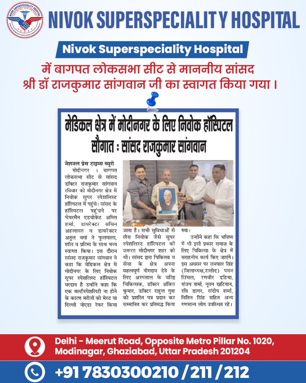 Best Hospital in Modinagar