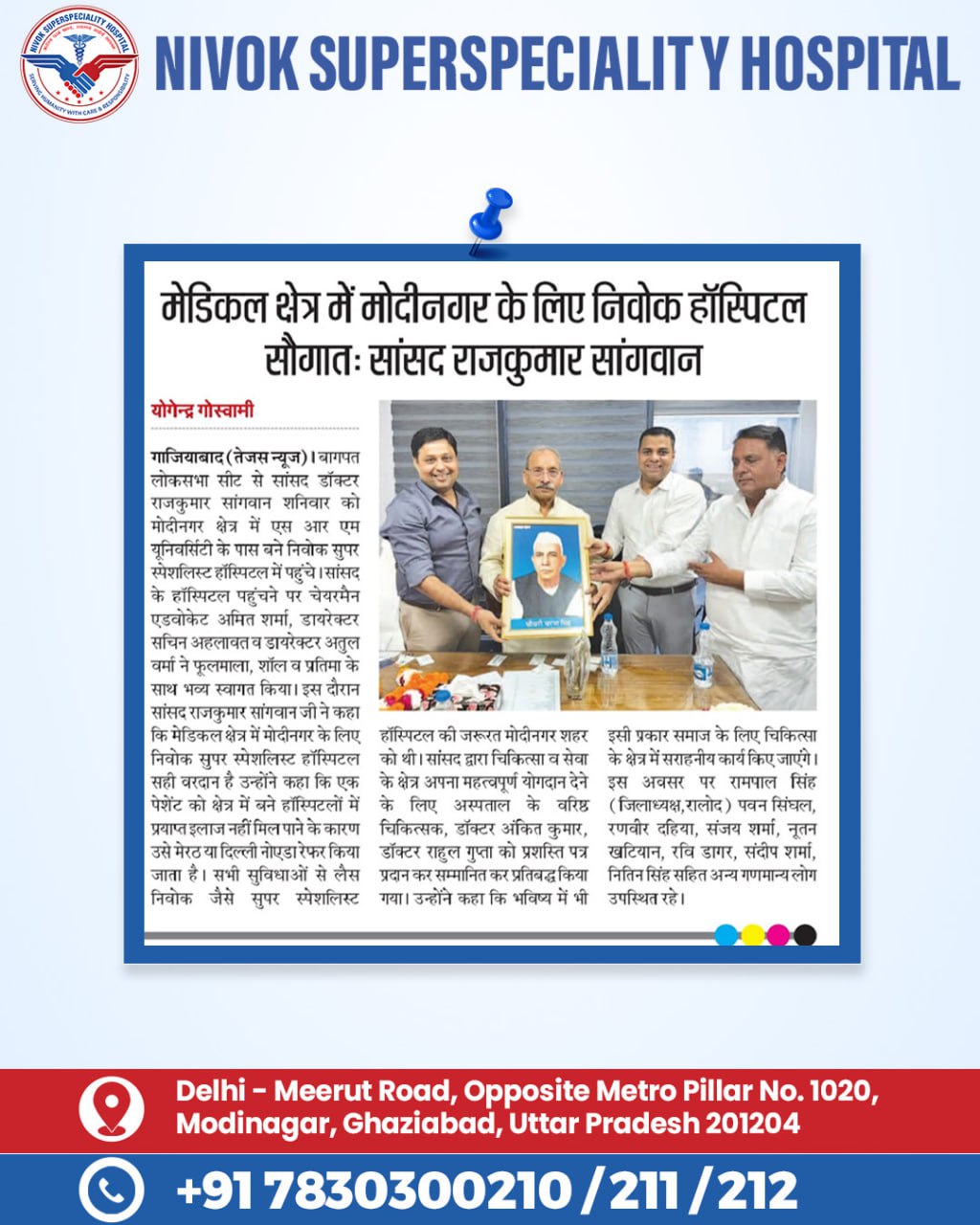 Best Hospital in Modinagar